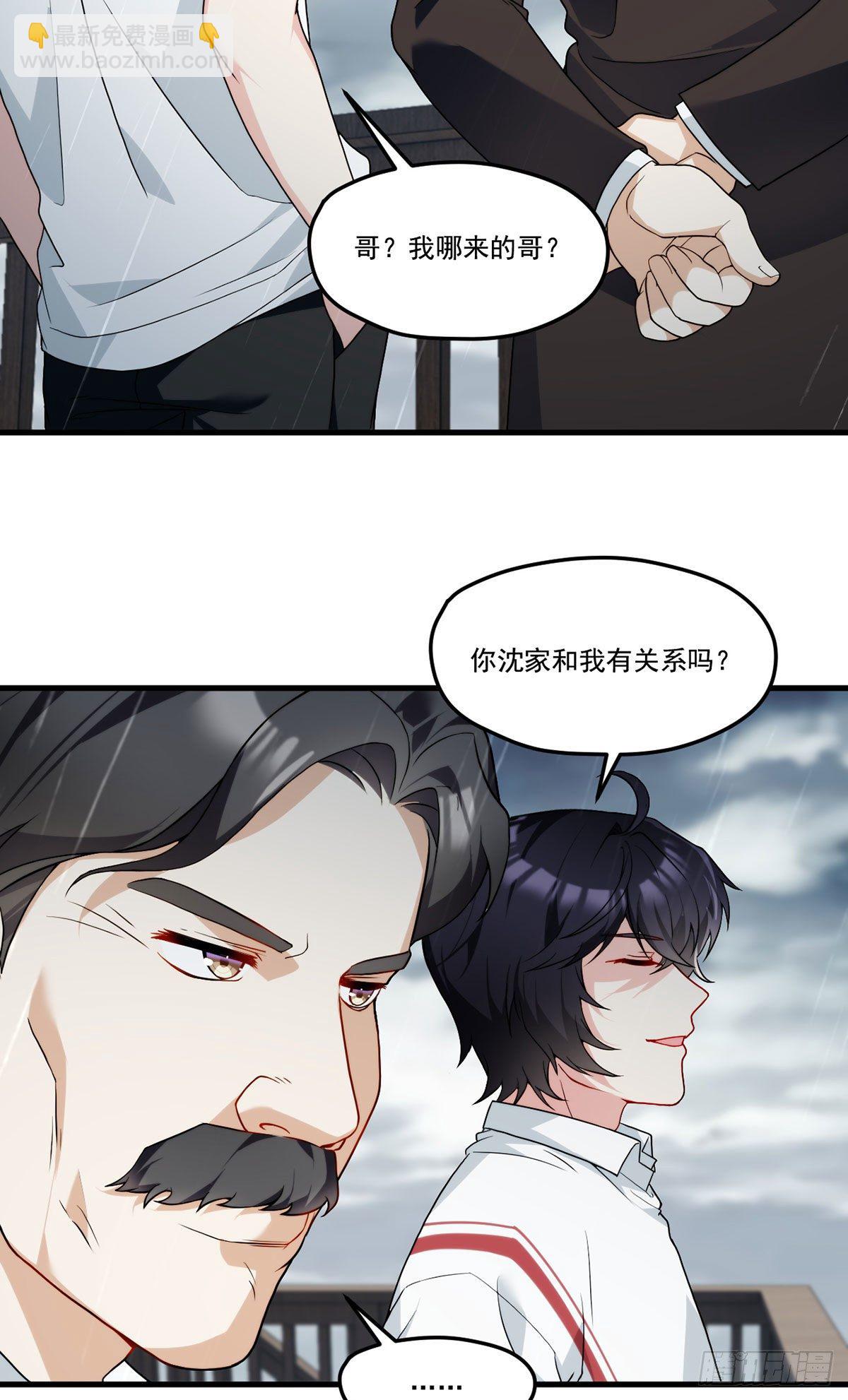 132.仙尊对谈沈天君31