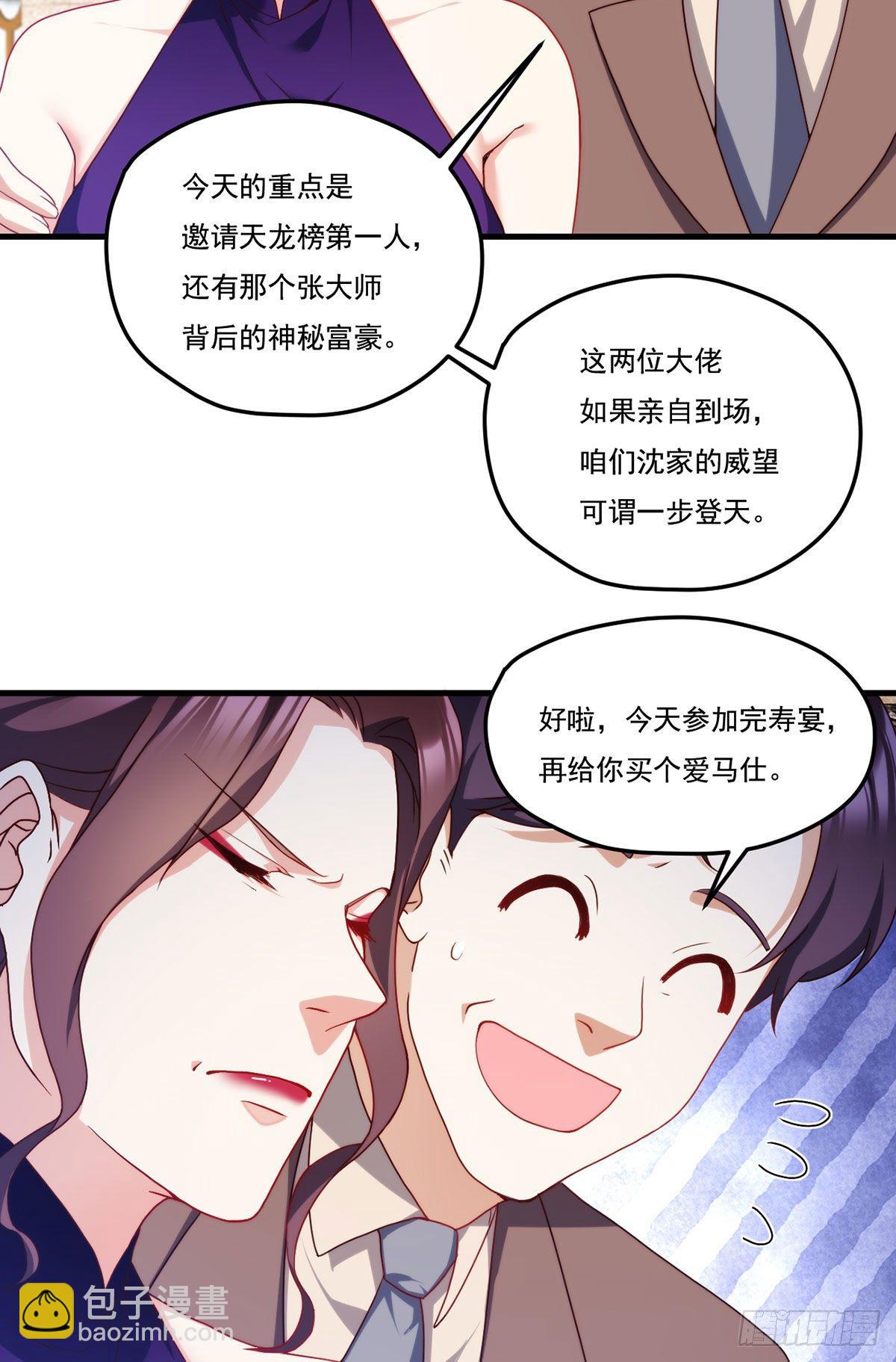 134.沈天君寿宴23