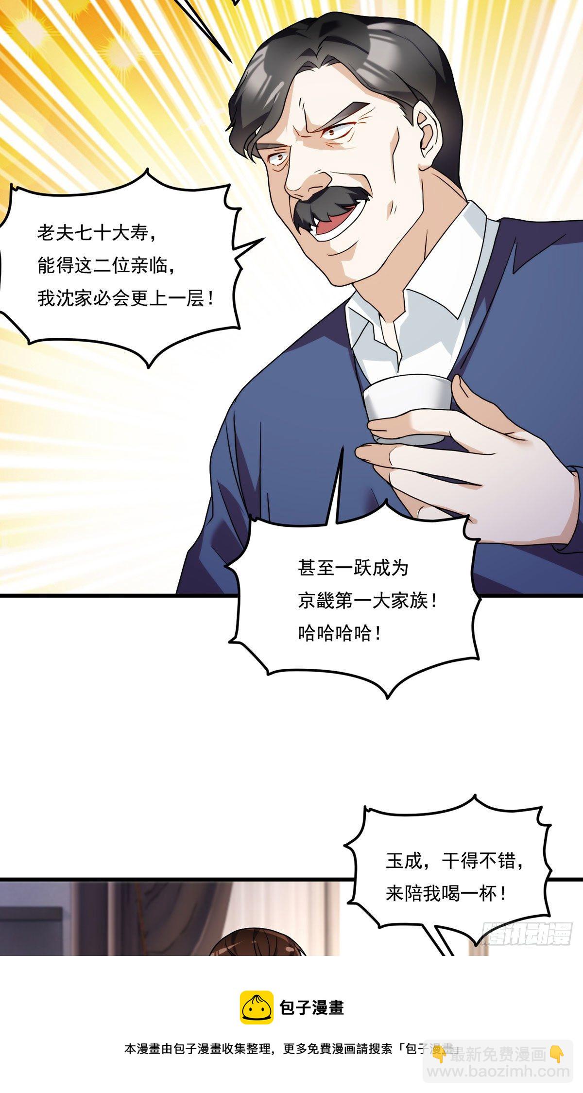 134.沈天君寿宴4
