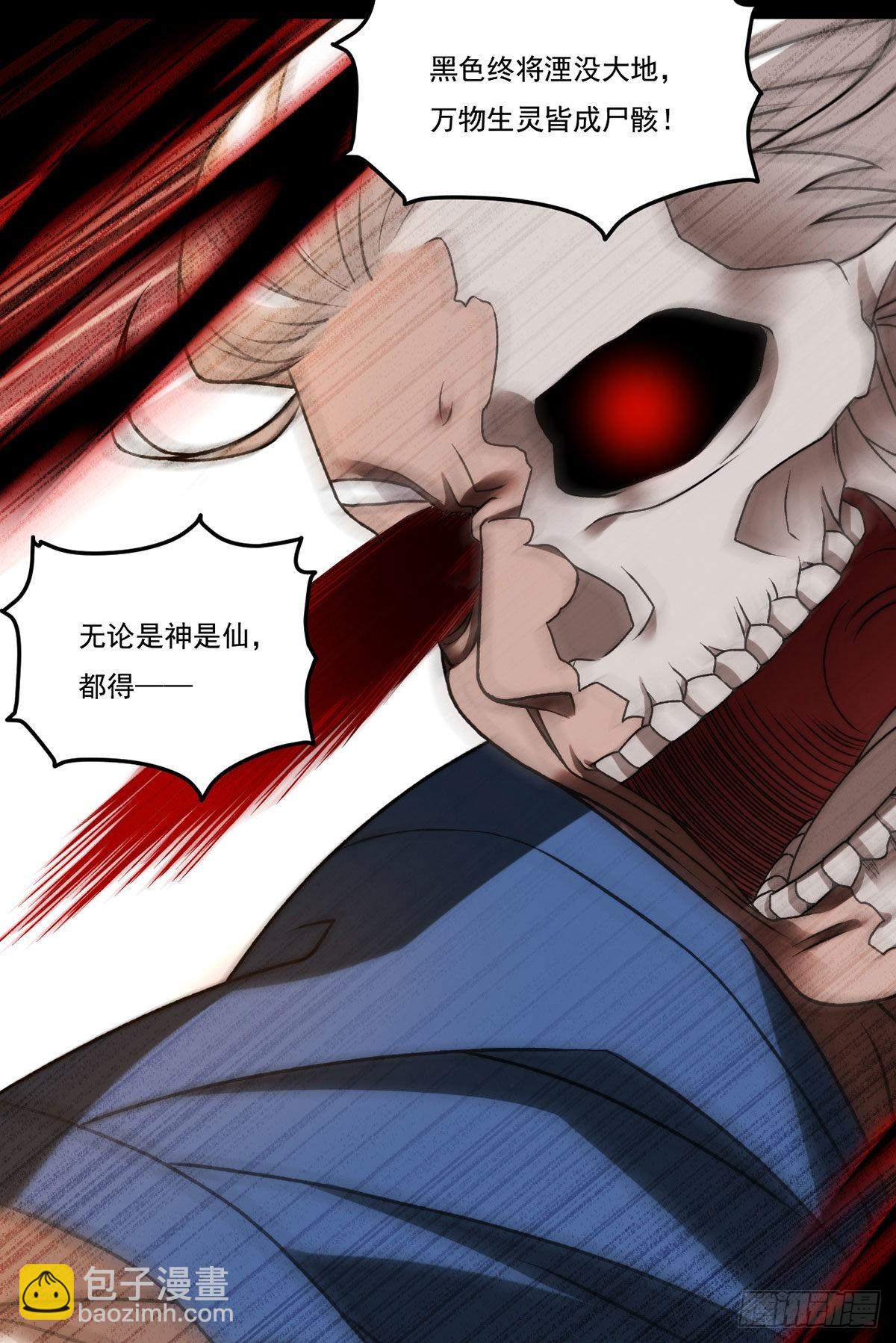 143.千年道尸36
