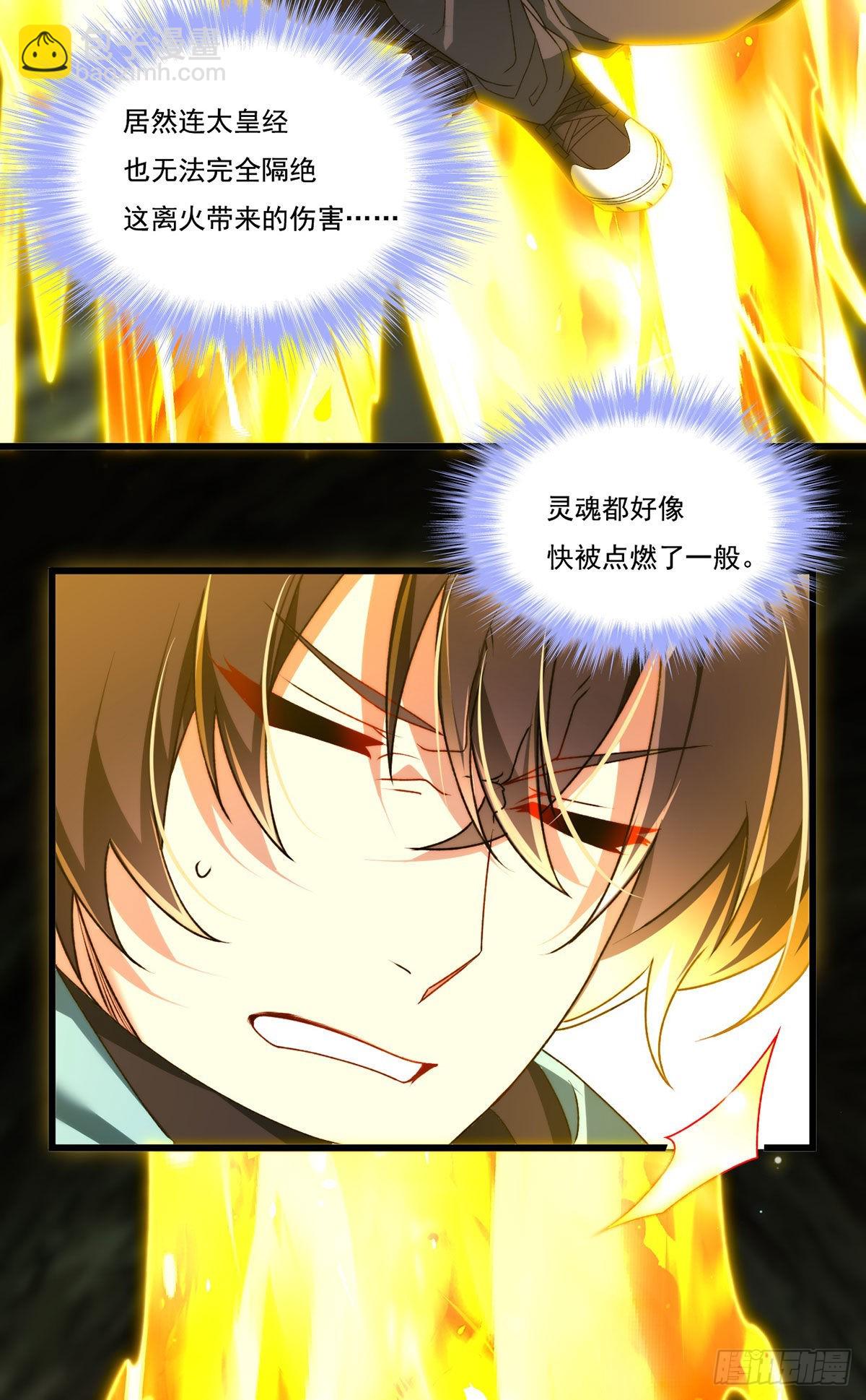 144.离火之精到手了！18