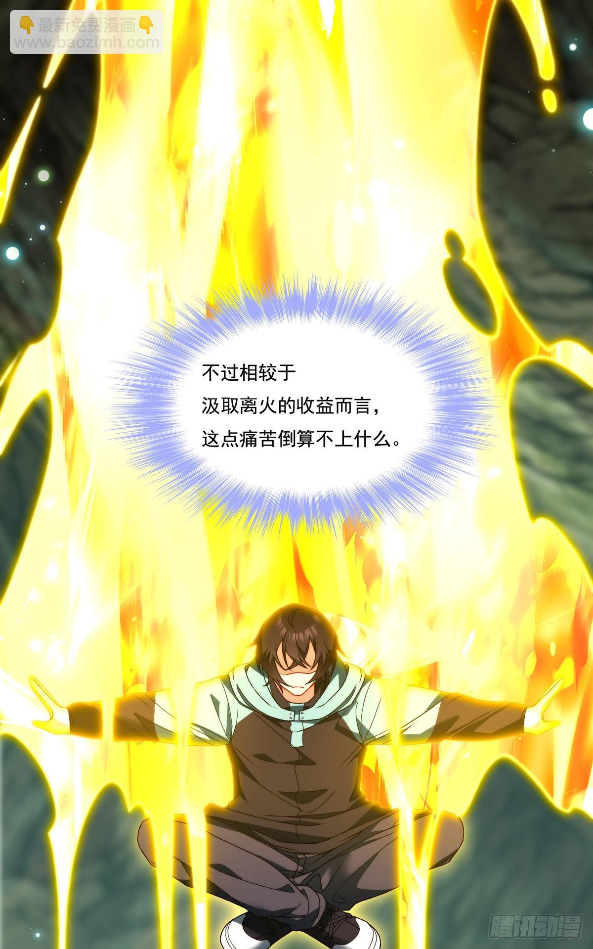 144.离火之精到手了！19