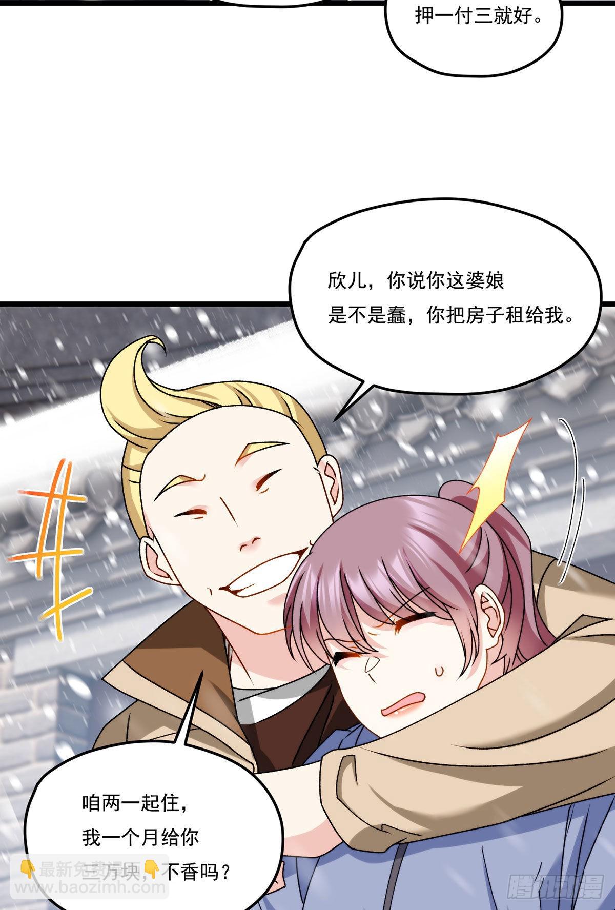 145.这房子我买了41