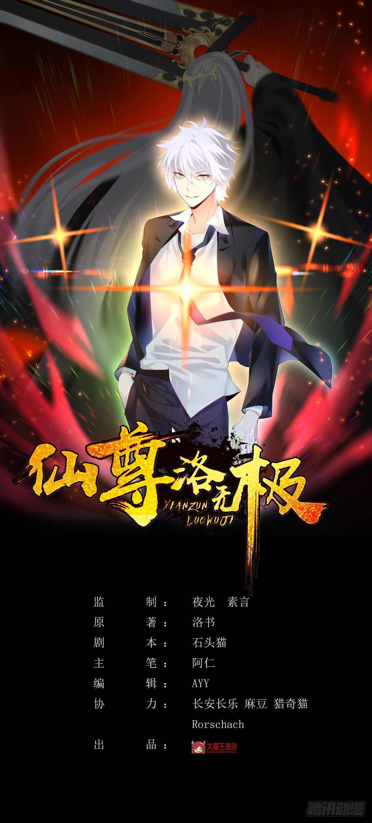 158.女爵联手托列夫，杀洛尘0