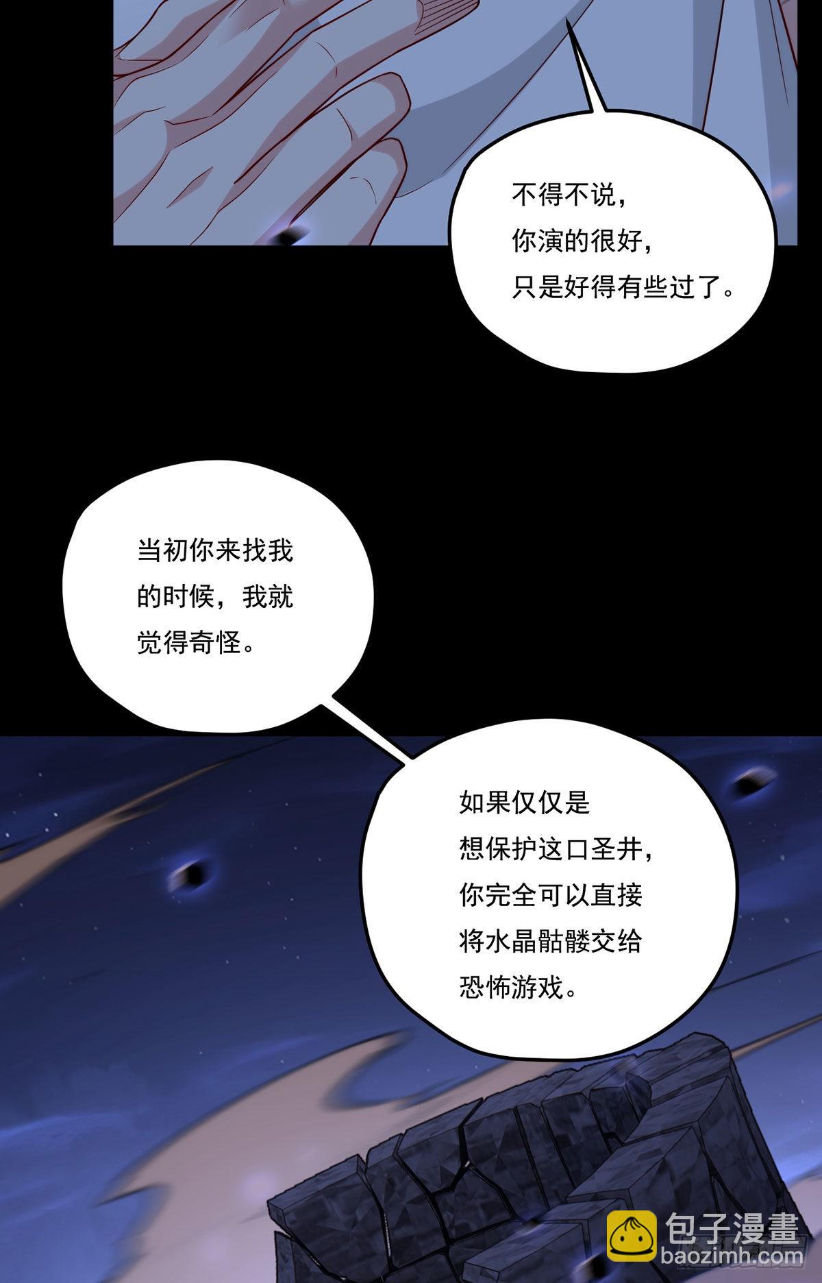 161.另一个名字：水晶骷髅38