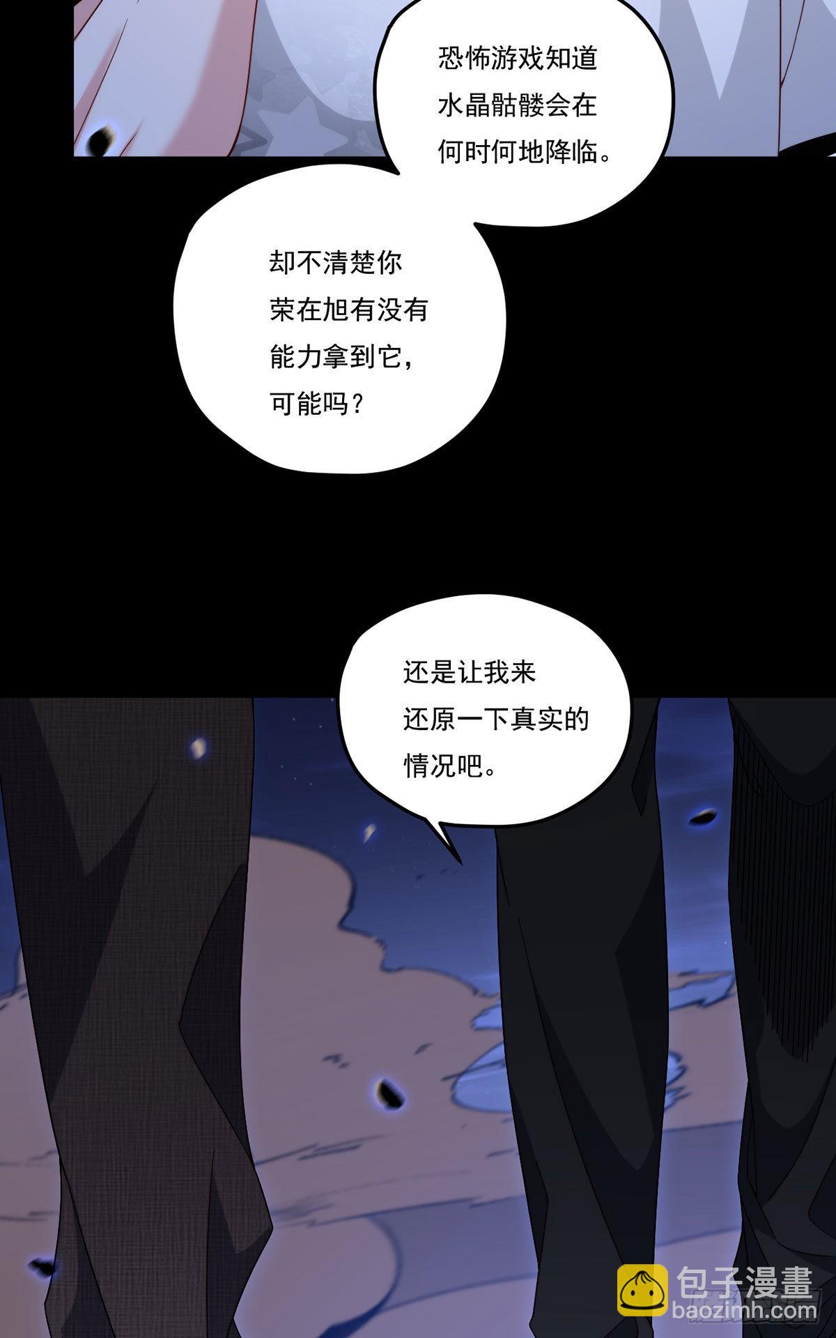 161.另一个名字：水晶骷髅44