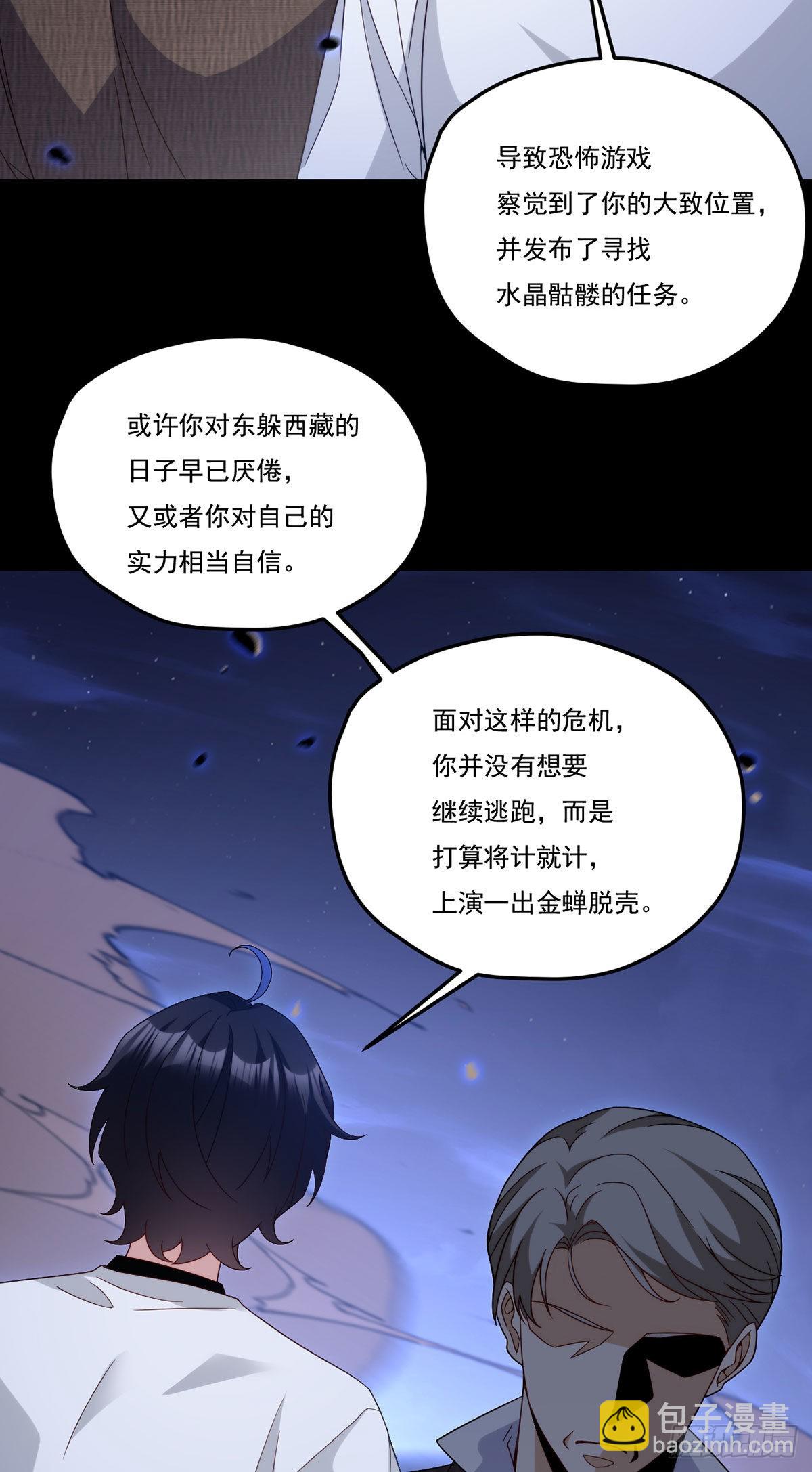 161.另一个名字：水晶骷髅50