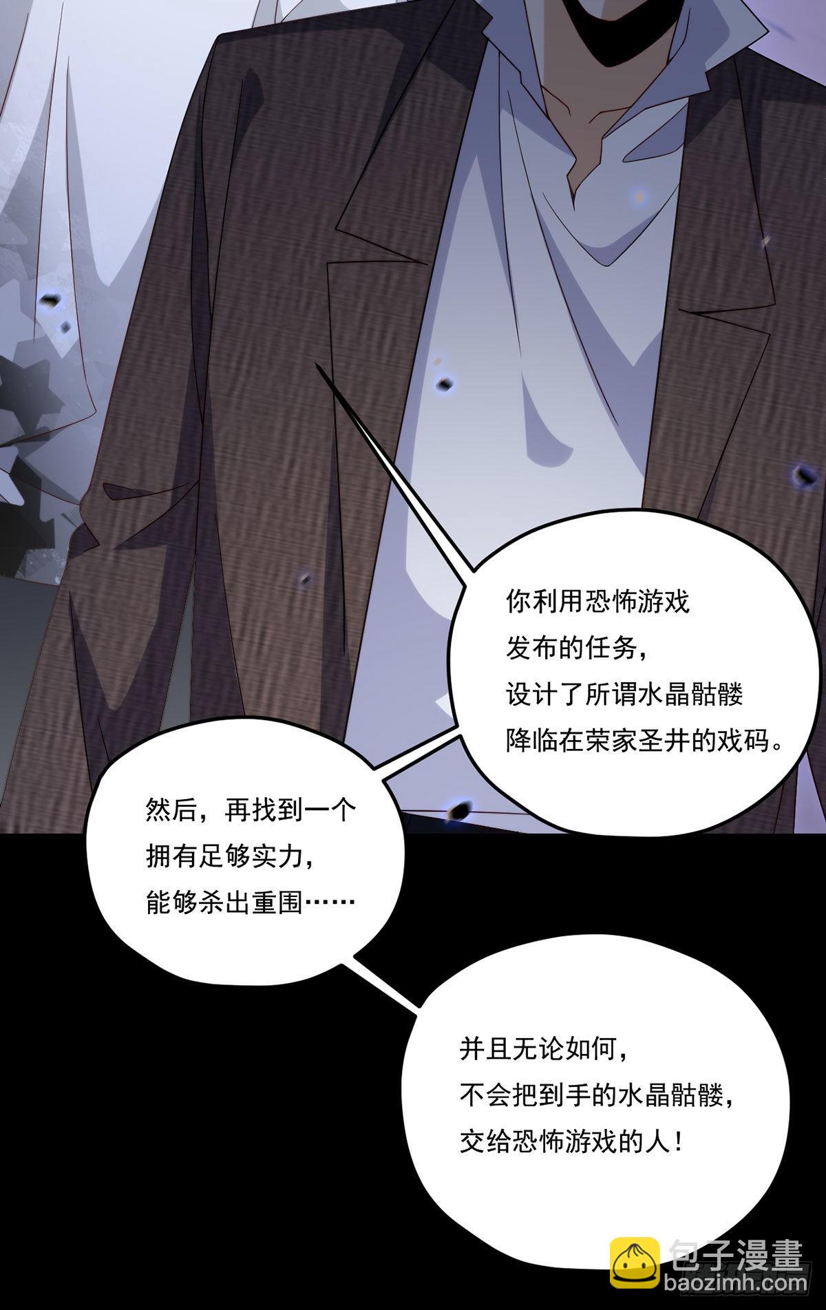 161.另一个名字：水晶骷髅51
