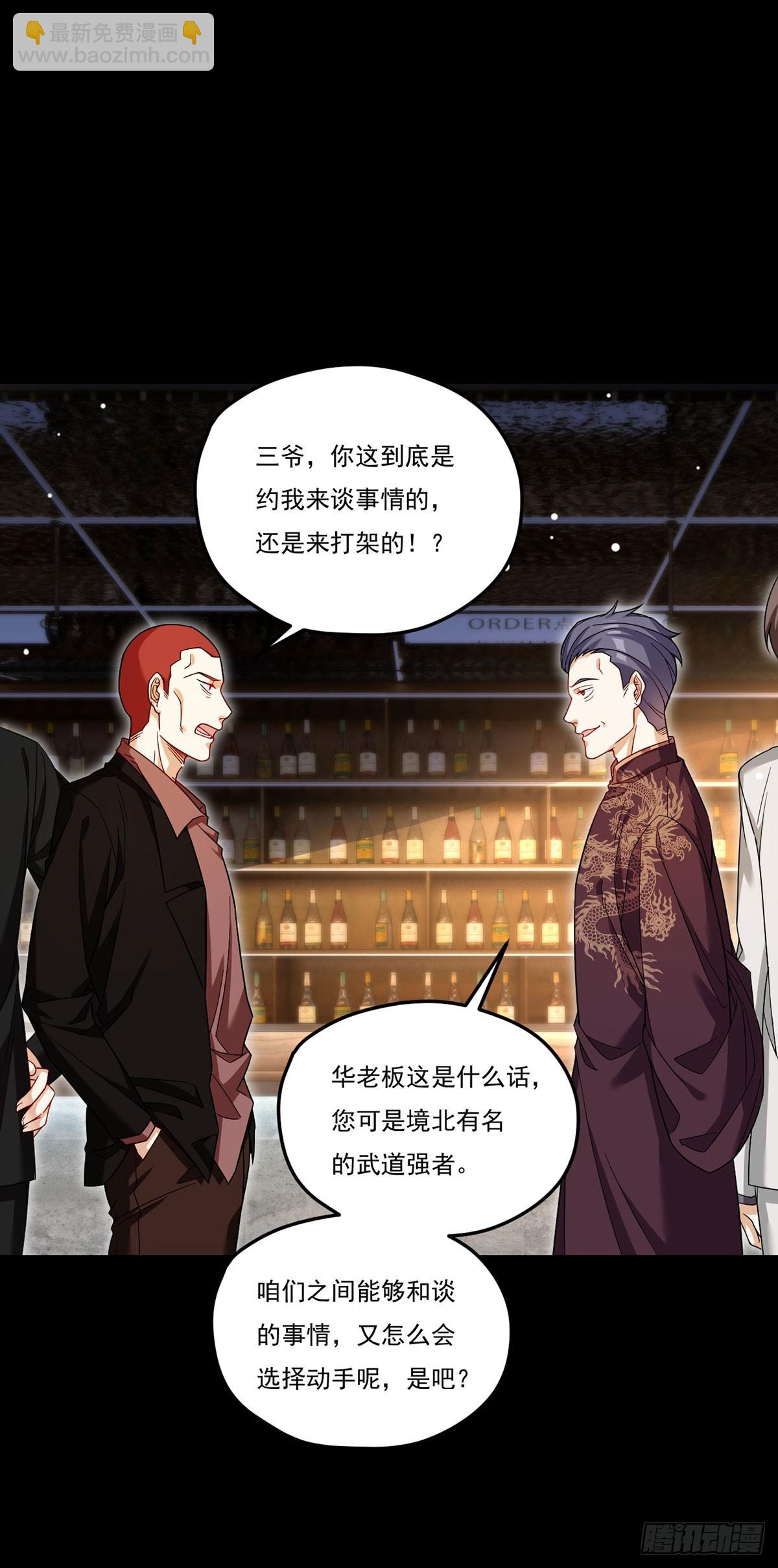 193.在我的酒吧闹事？43