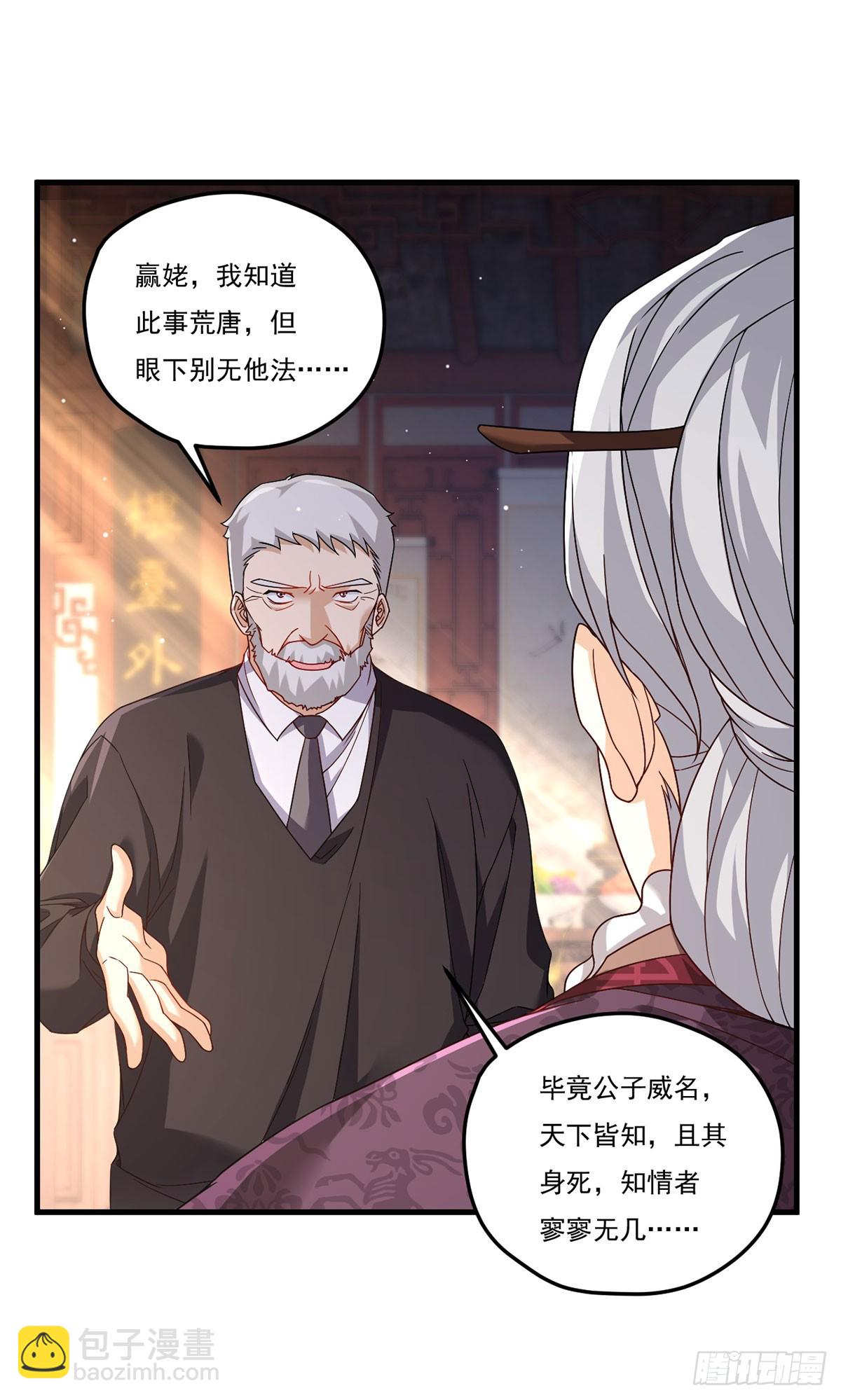201.让人假扮公子赢苏？23
