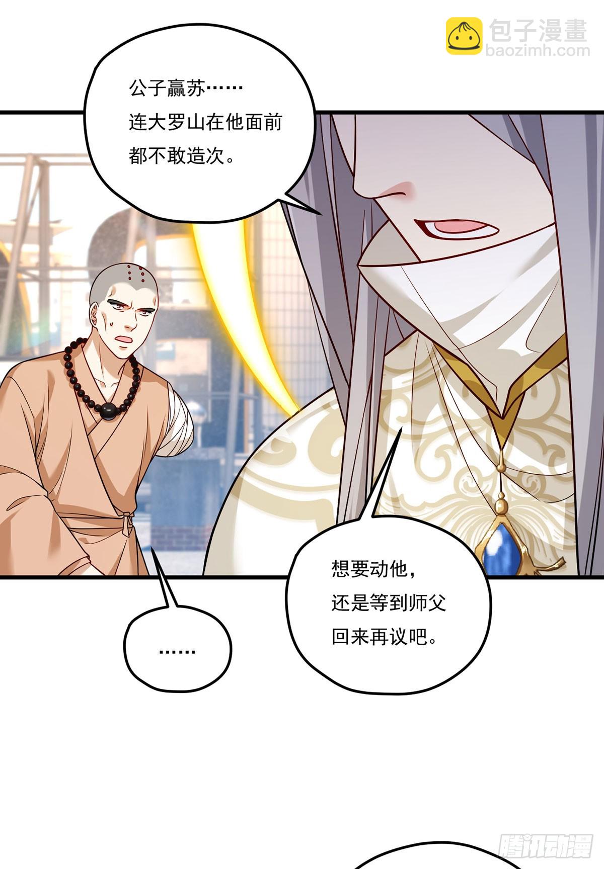 203.赢姥力证“世子”身份30