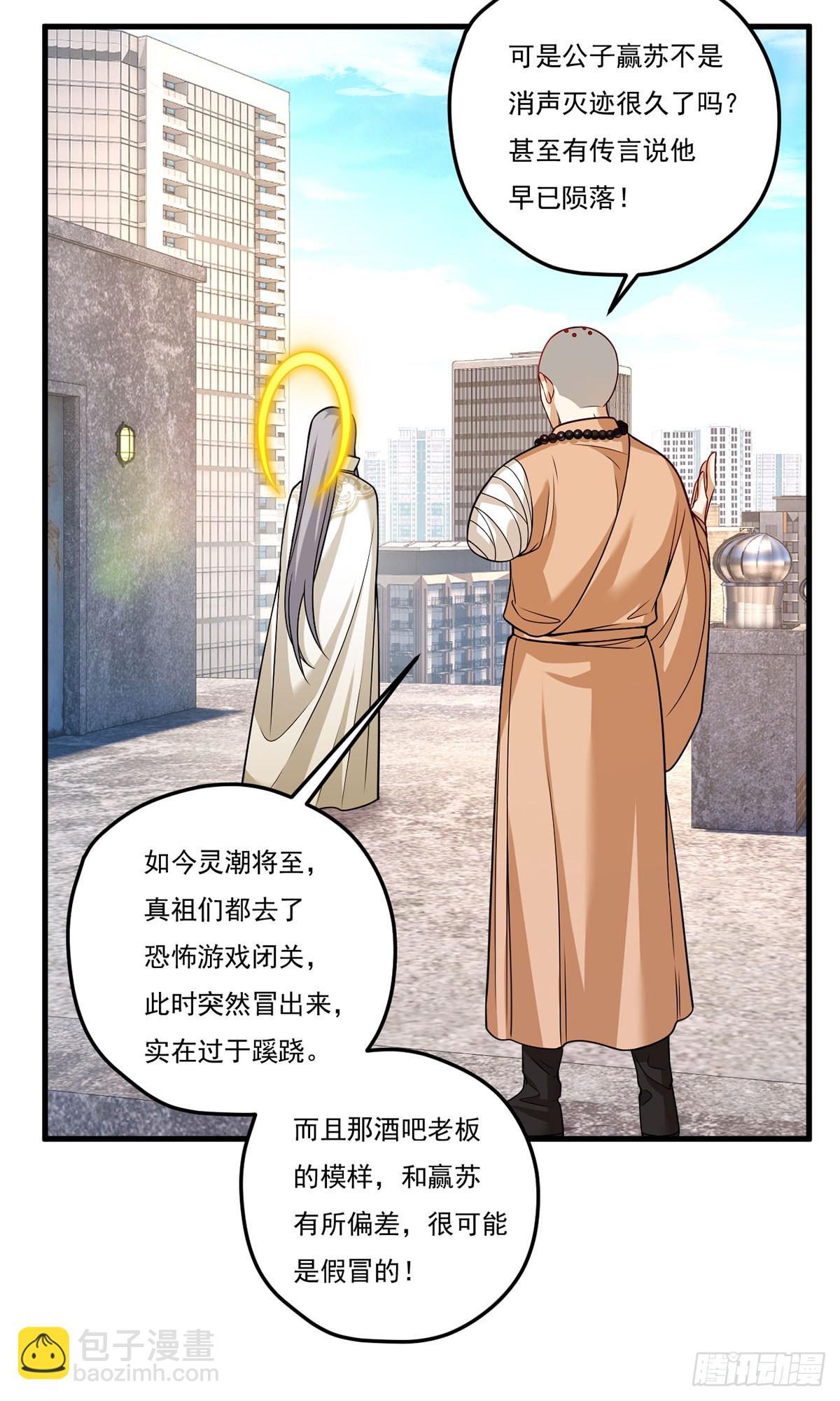 203.赢姥力证“世子”身份31