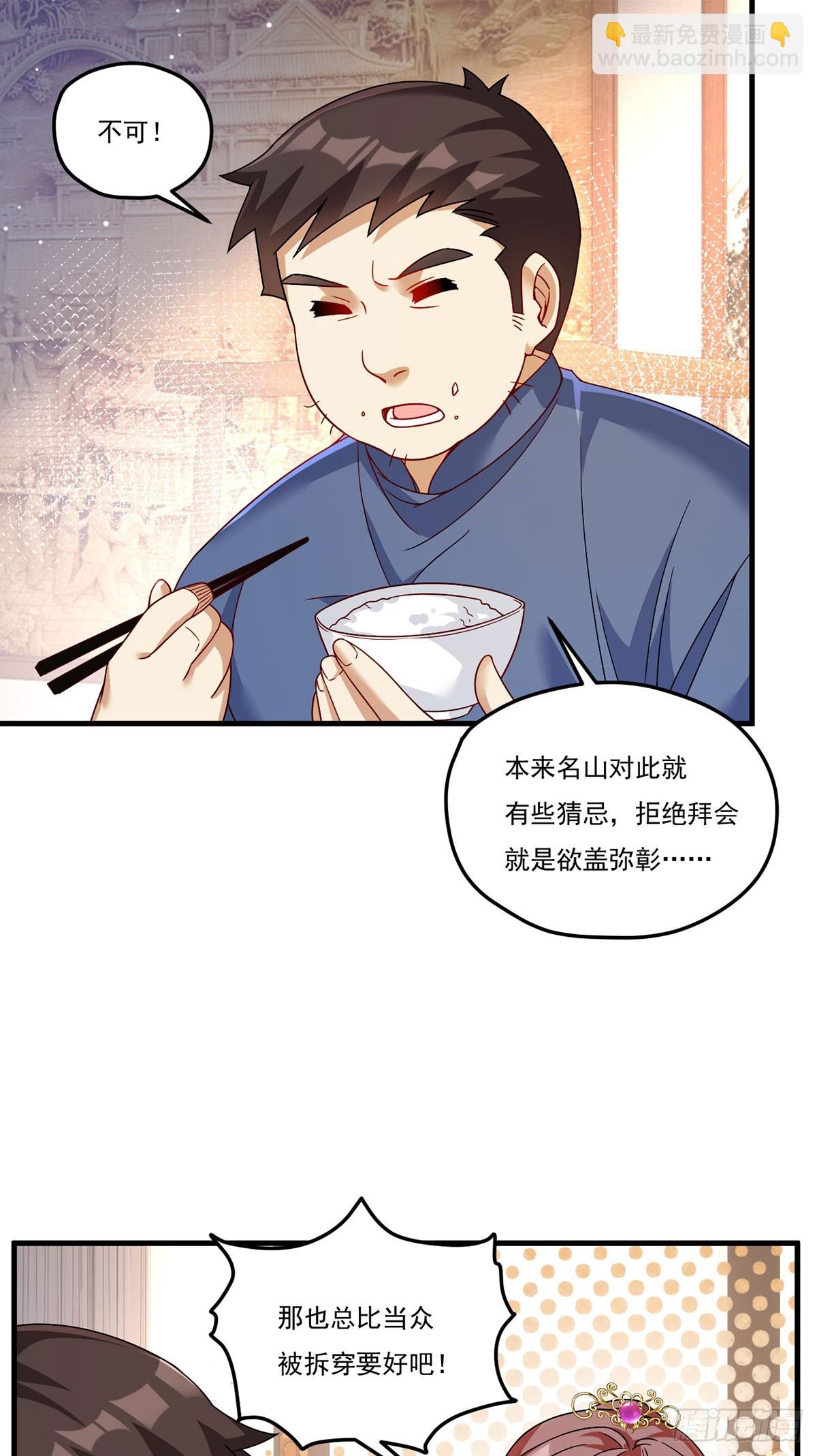 204.不信邪的朝天宫主20