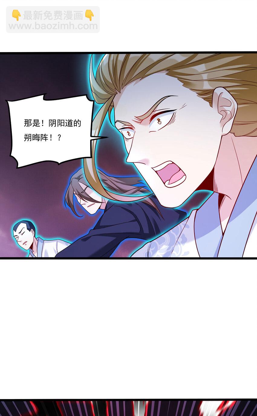 207 至邪之术：朔晦阵！47