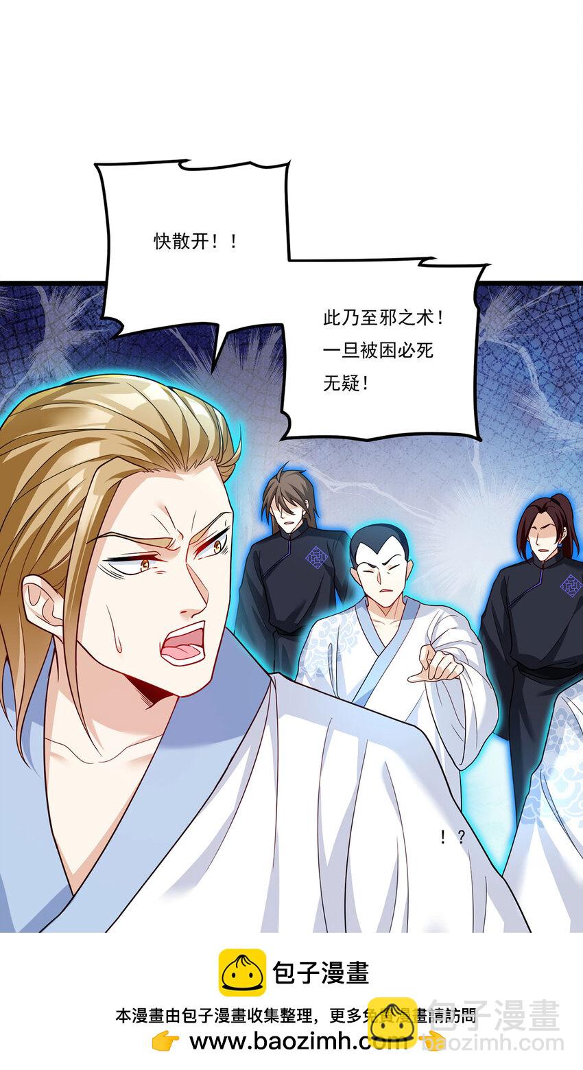 207 至邪之术：朔晦阵！53