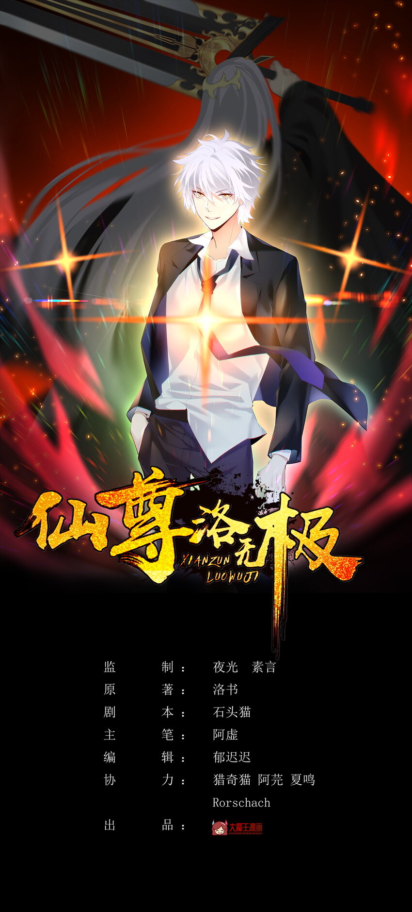 229 完虐真祖小趴菜！0