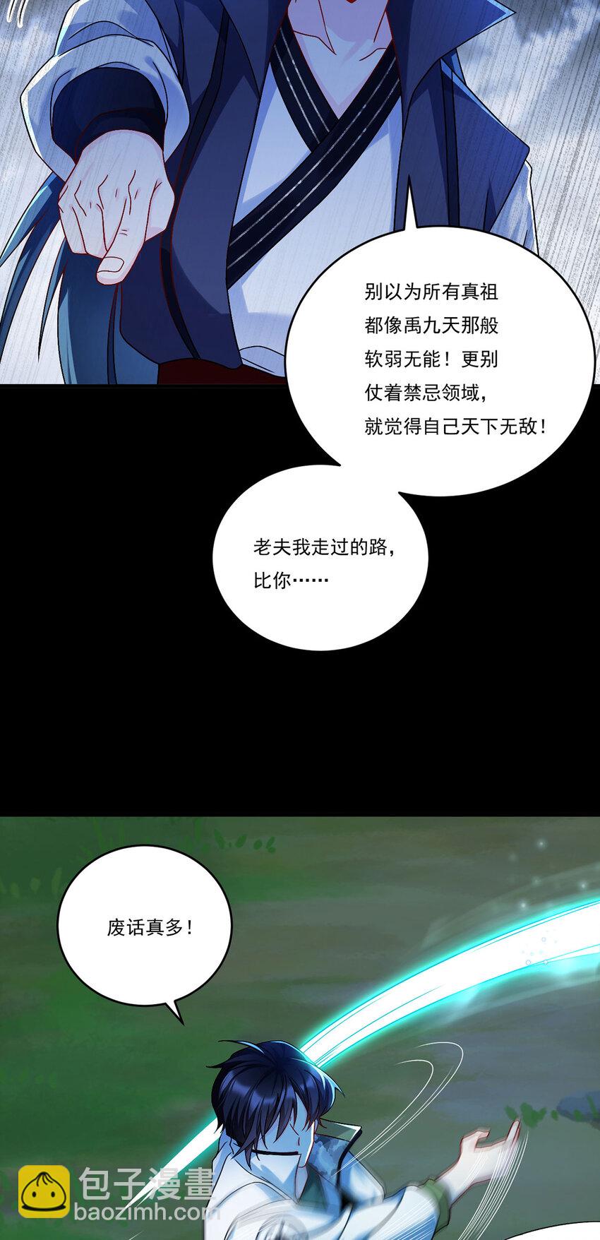 229 完虐真祖小趴菜！14
