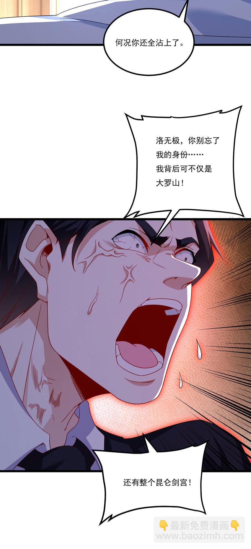232 护短仙尊在线复仇36