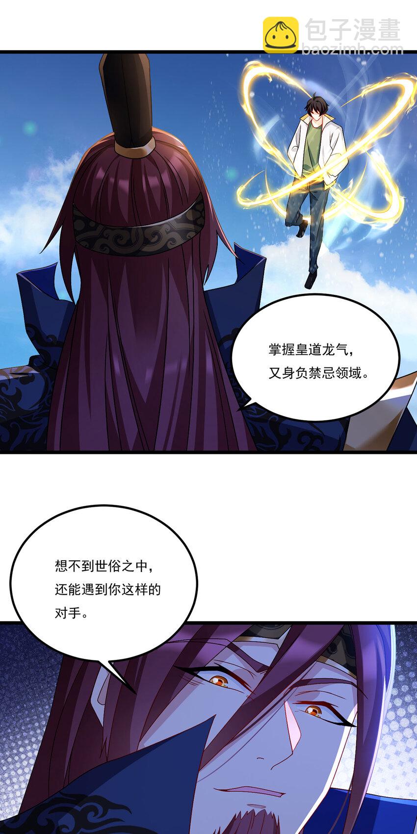 236 战时突破，天降神环！3