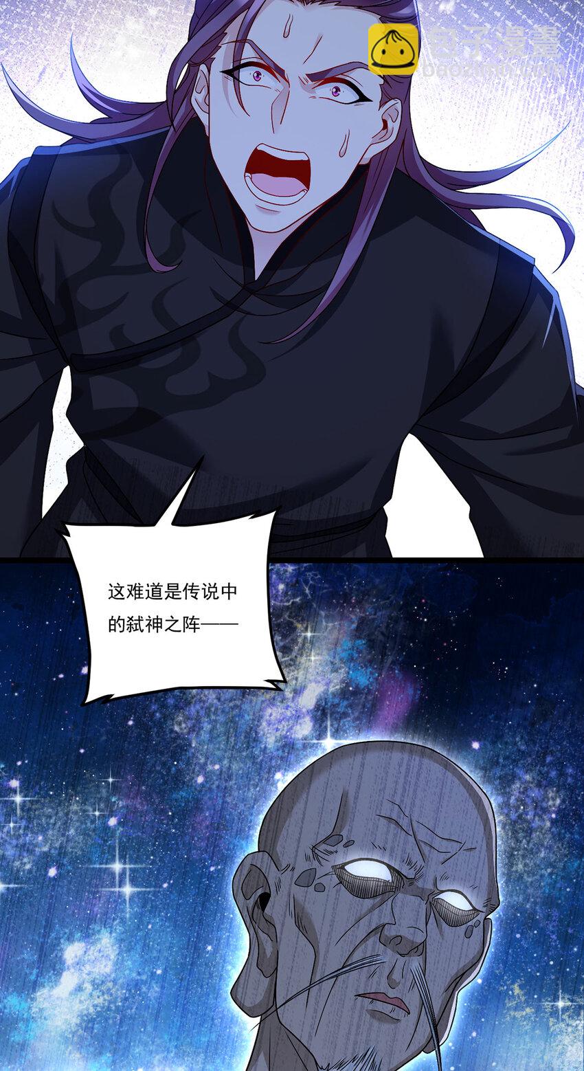 239 星海大阵困杀洛尘？！27