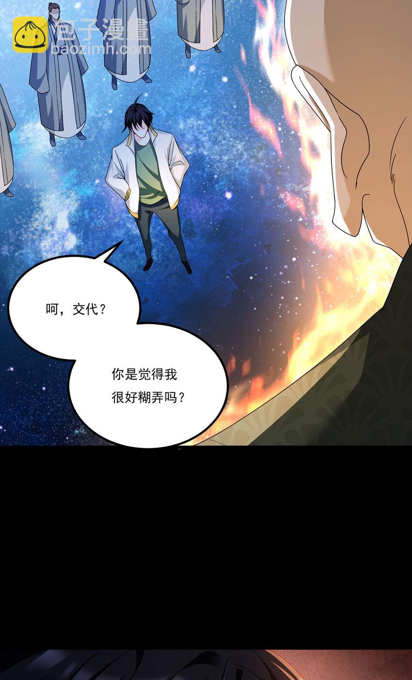 240 阴阳道背后的阴谋5
