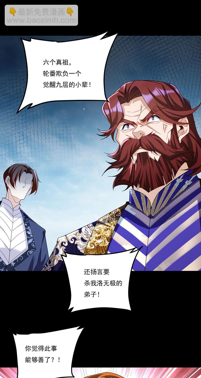246 大发雷霆的仙尊27