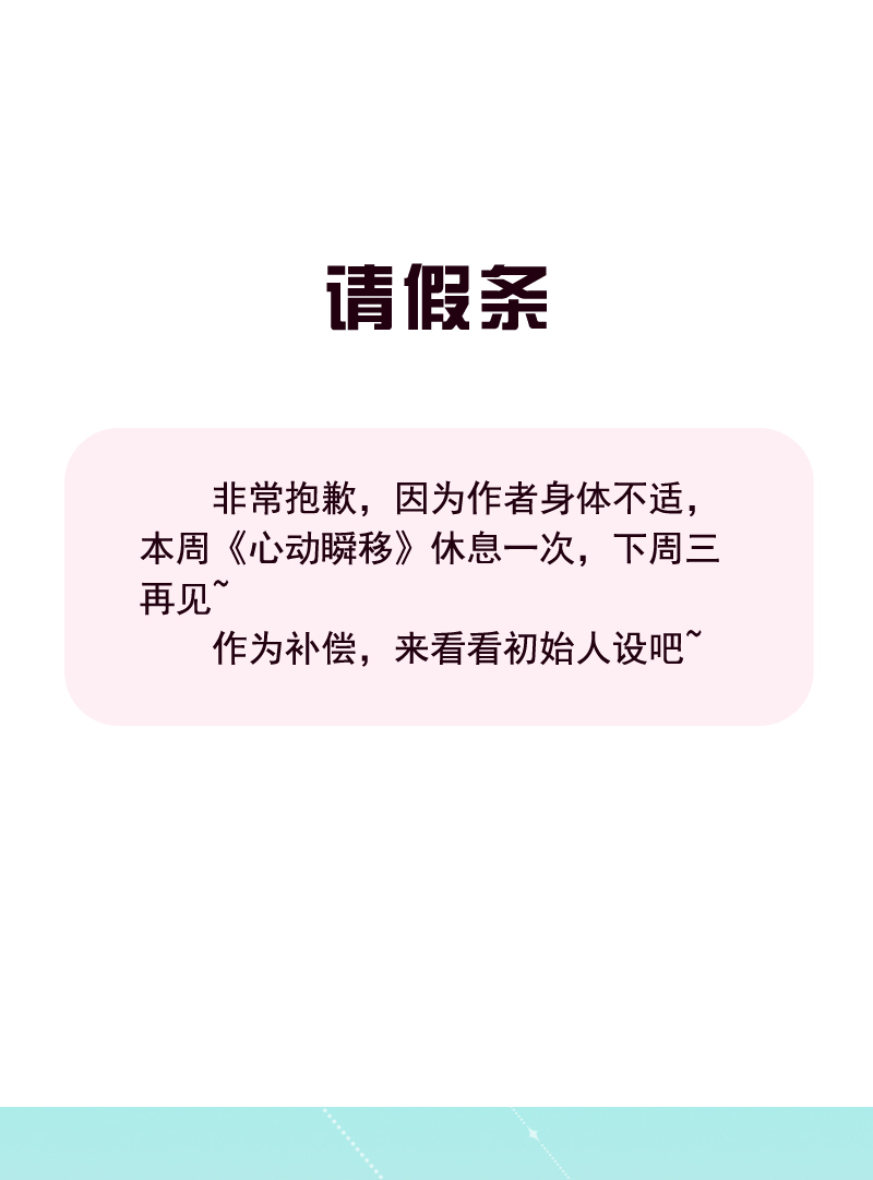 【免费】请假条0