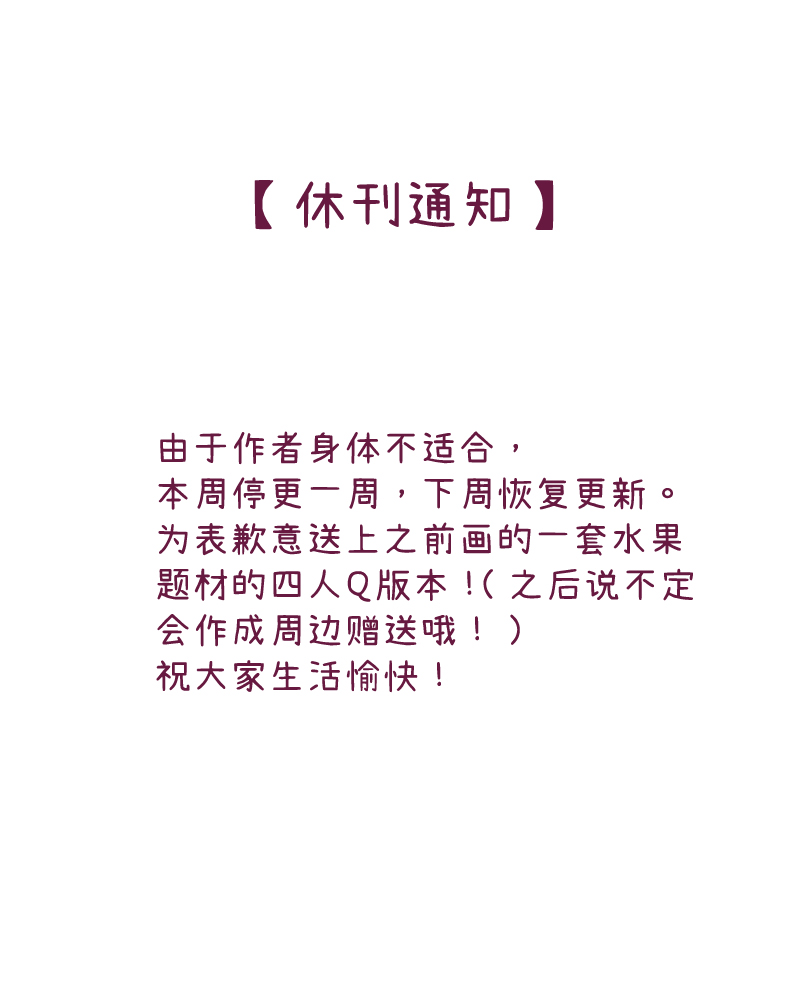 【免费】休刊通知0
