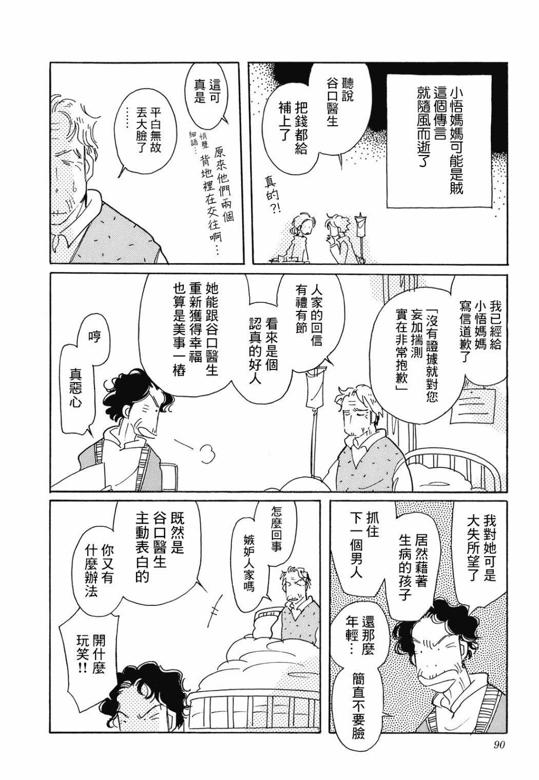 第4话5