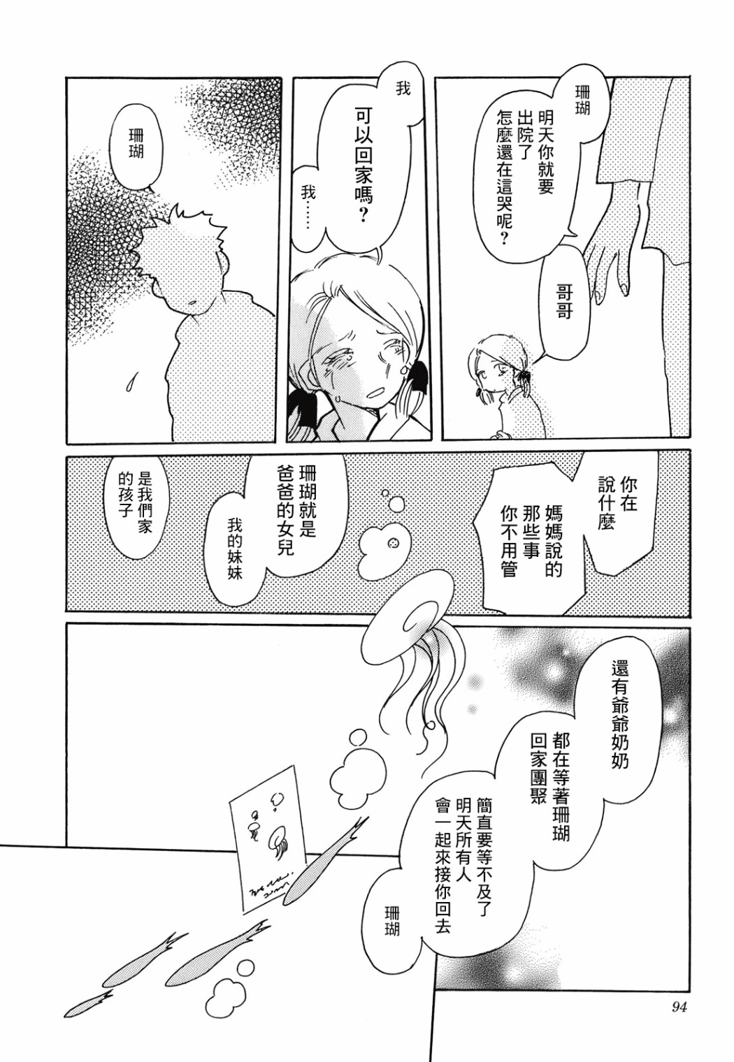 第4话9