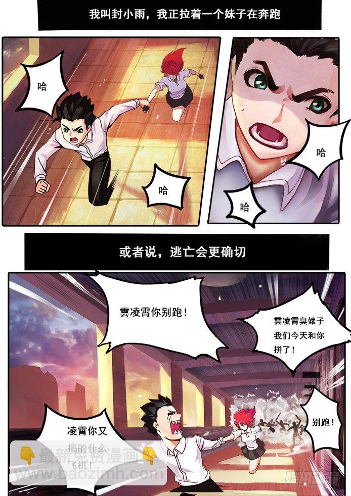 01【序章】我是试验品？！1