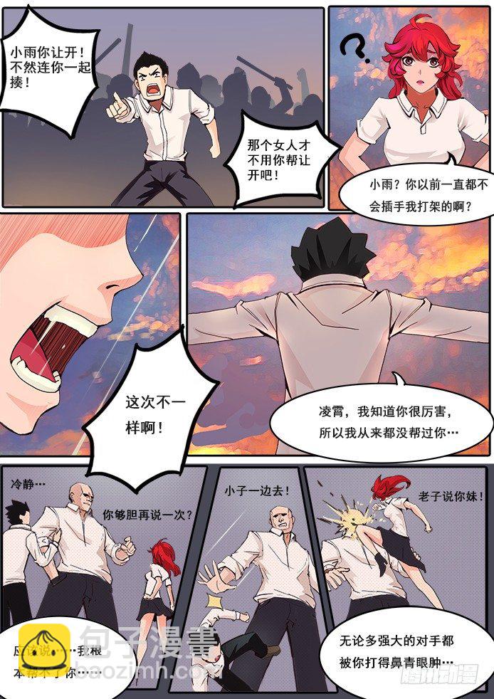 01【序章】我是试验品？！10