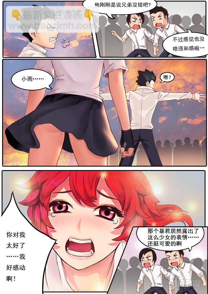 01【序章】我是试验品？！12