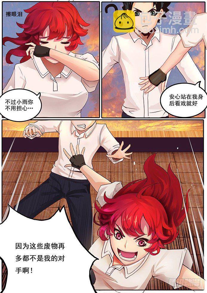 01【序章】我是试验品？！13