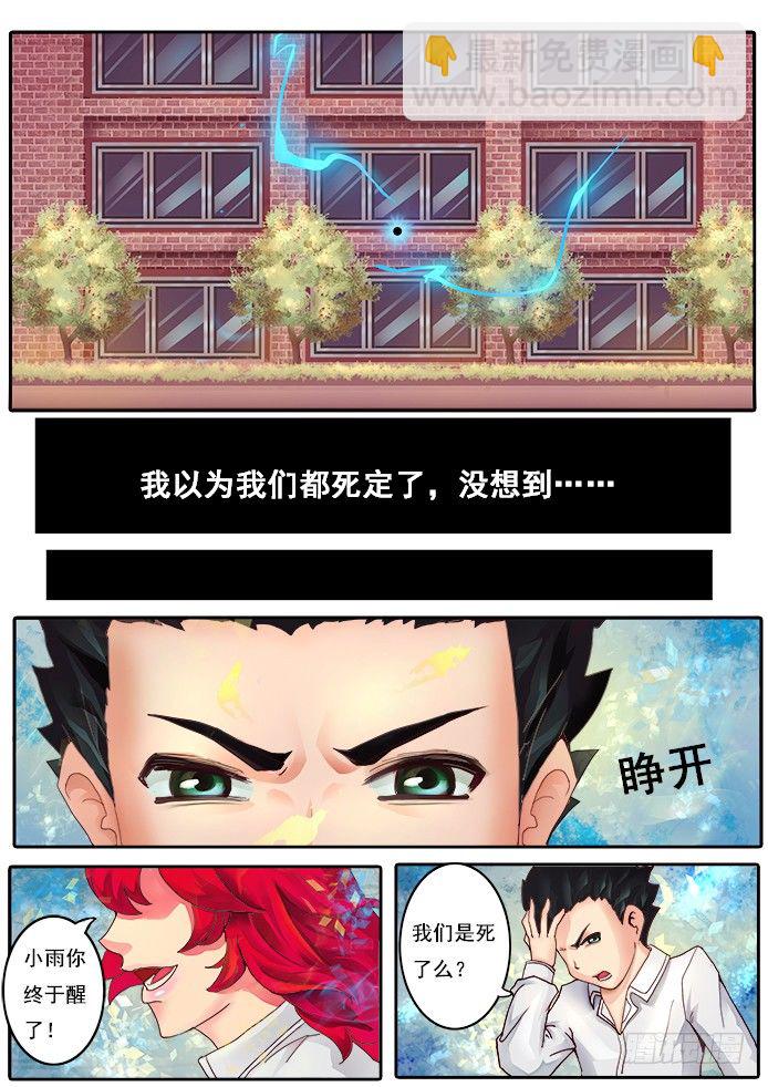 01【序章】我是试验品？！18