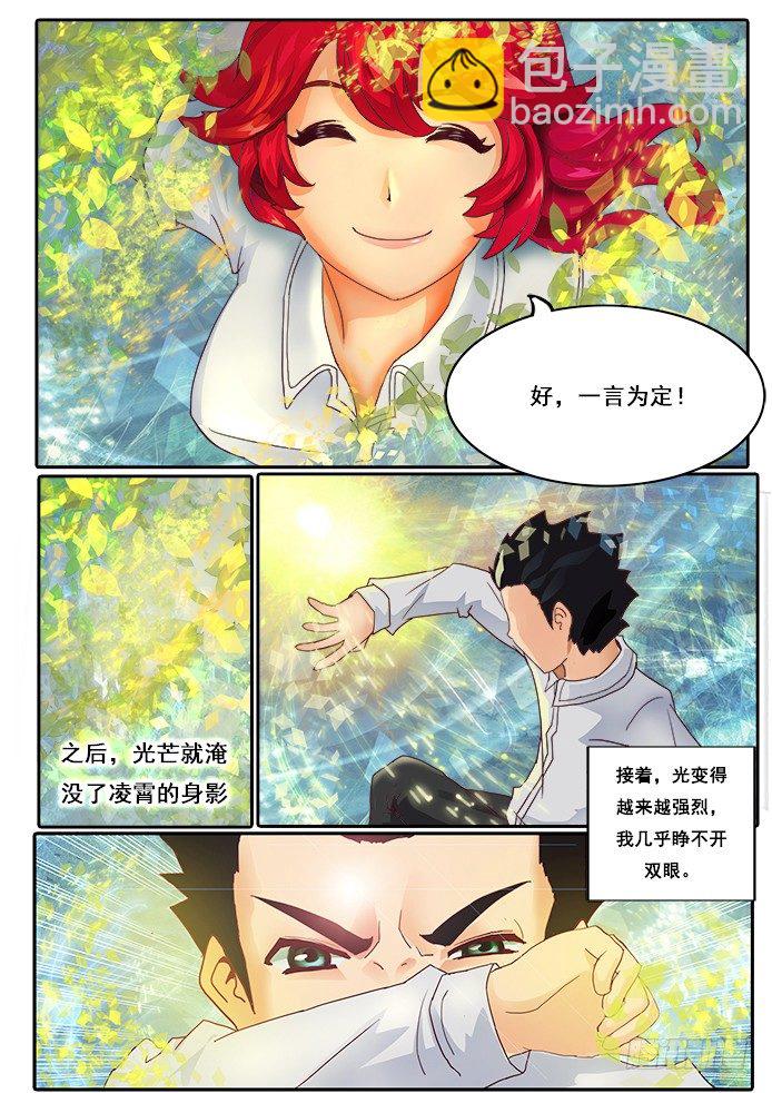 01【序章】我是试验品？！22