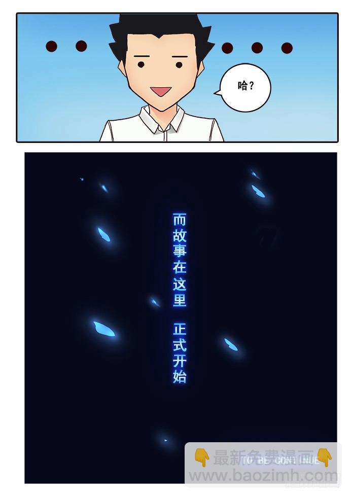01【序章】我是试验品？！26