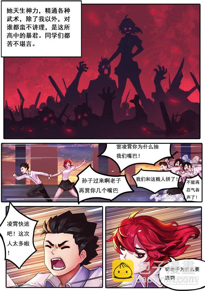 01【序章】我是试验品？！3