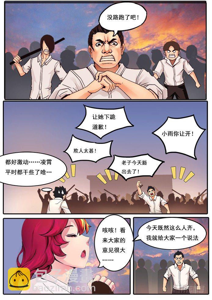 01【序章】我是试验品？！6