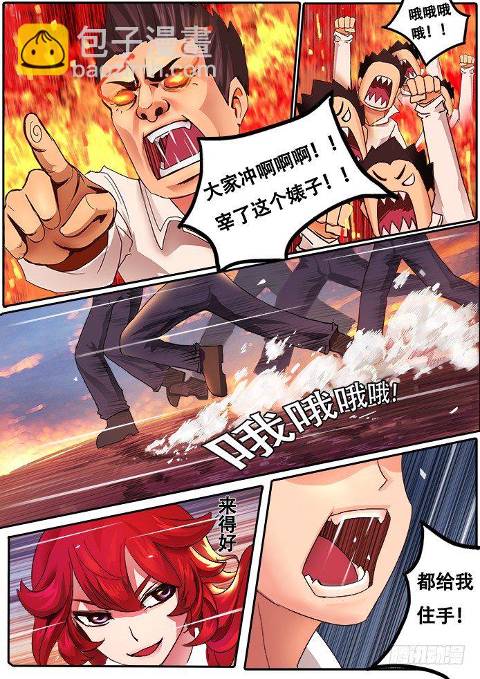 01【序章】我是试验品？！8