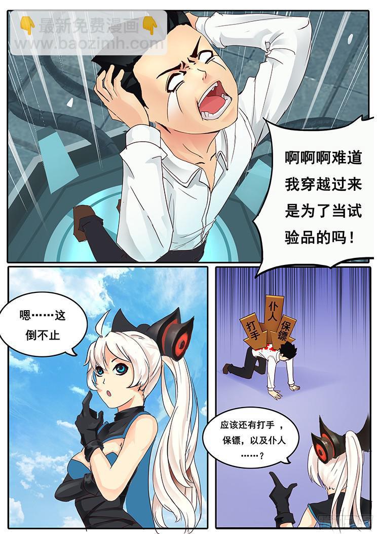02【序章】有这么检查身体的么？3