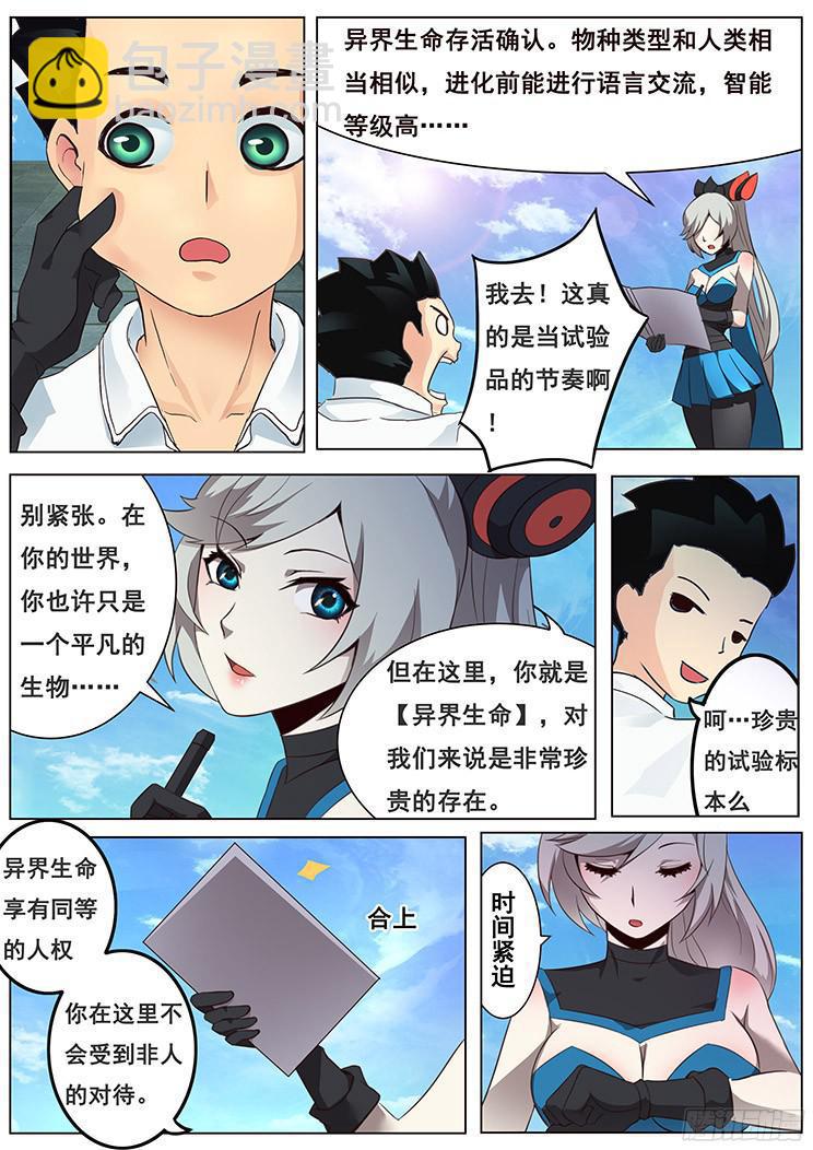 02【序章】有这么检查身体的么？4