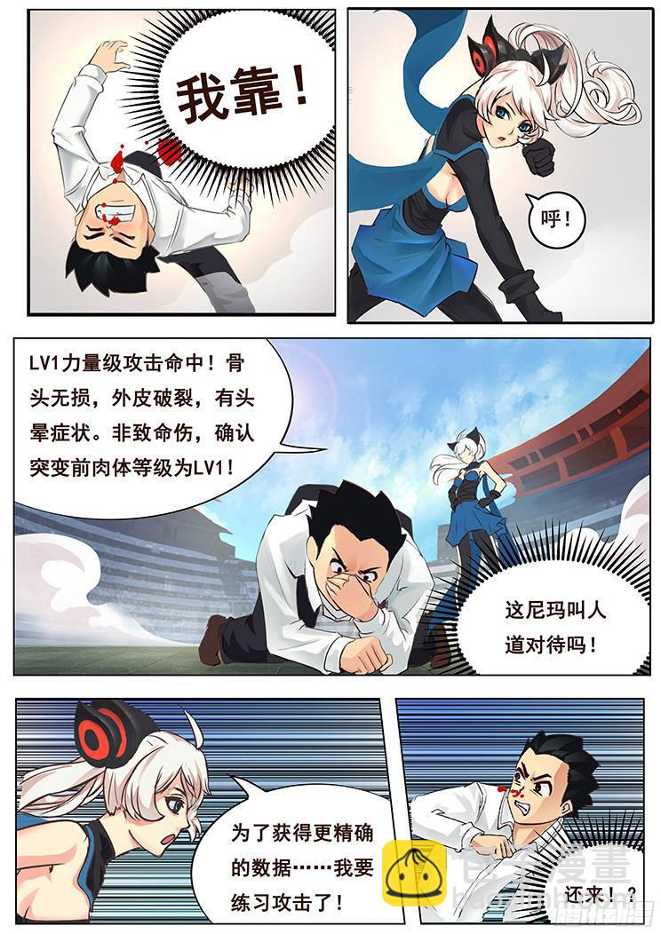 02【序章】有这么检查身体的么？8