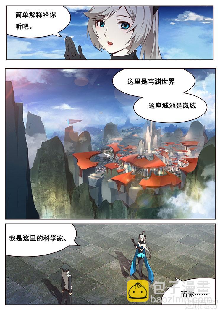 04穹渊世界7
