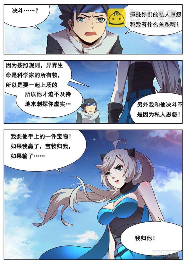 07我要和他决斗！10