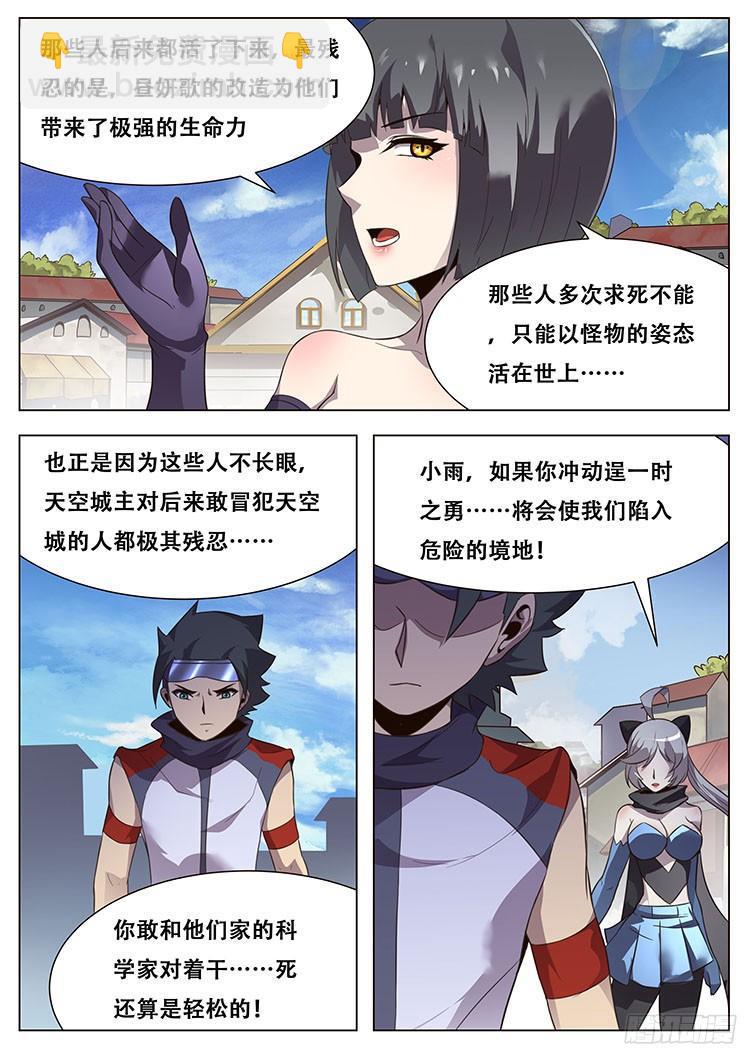 025 天空城的科学家11