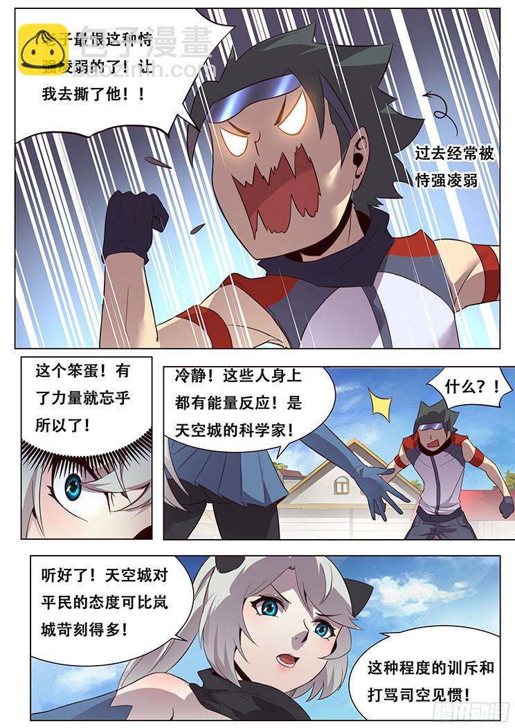 025 天空城的科学家6