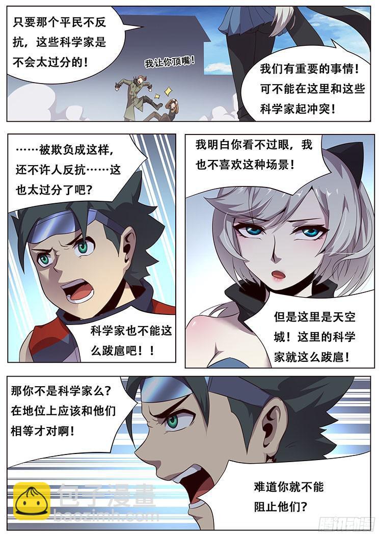 025 天空城的科学家7