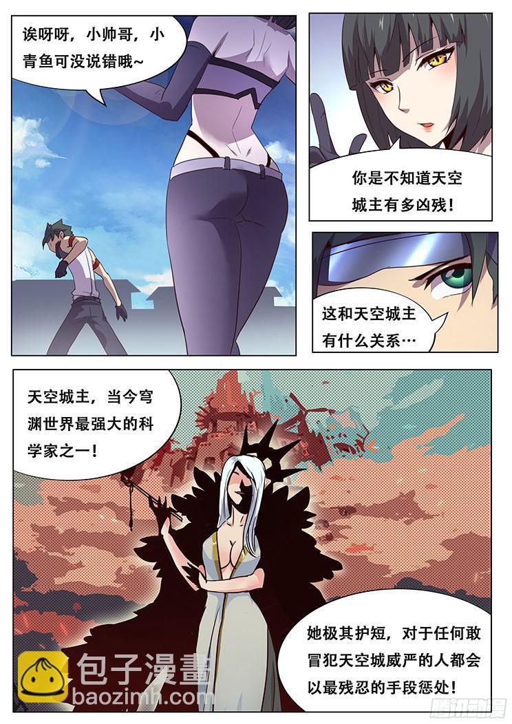 025 天空城的科学家8