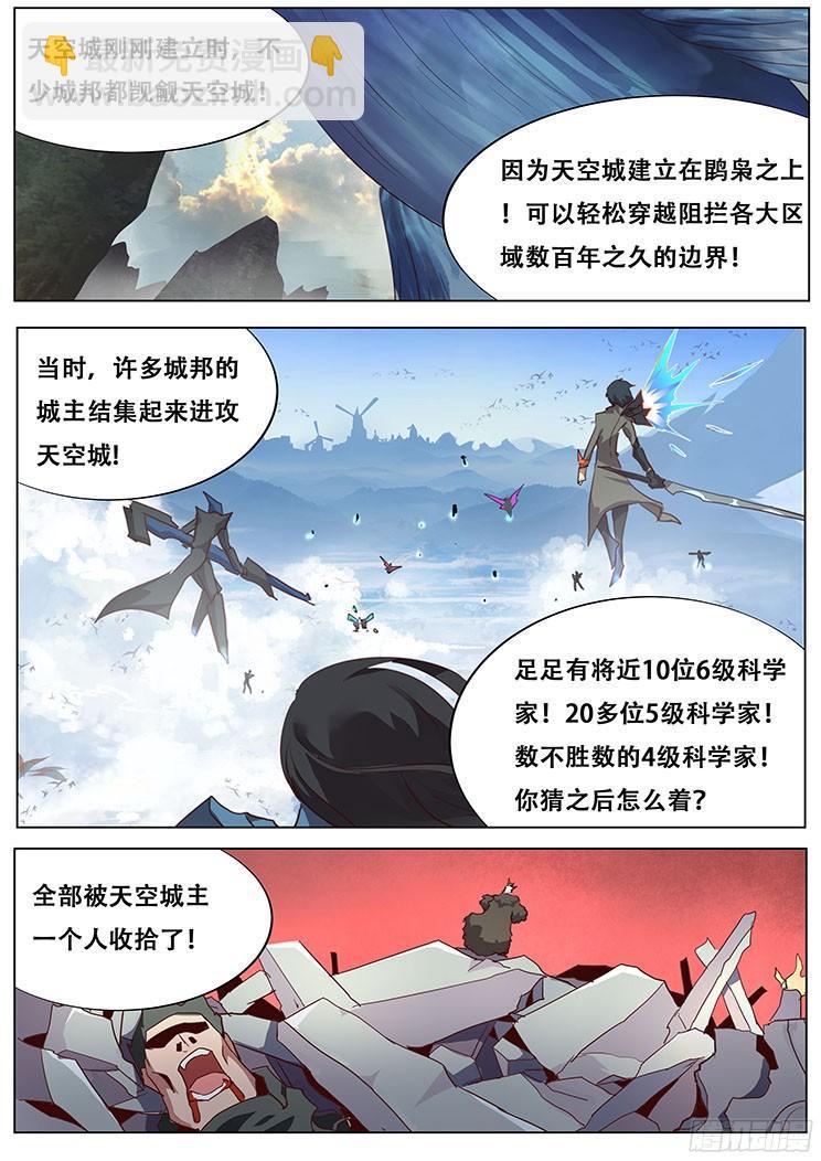 025 天空城的科学家9